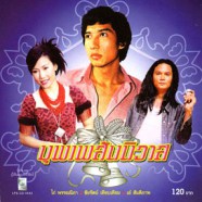 เพลงประกอบละคร - บุพเพสันนิวาส-web1